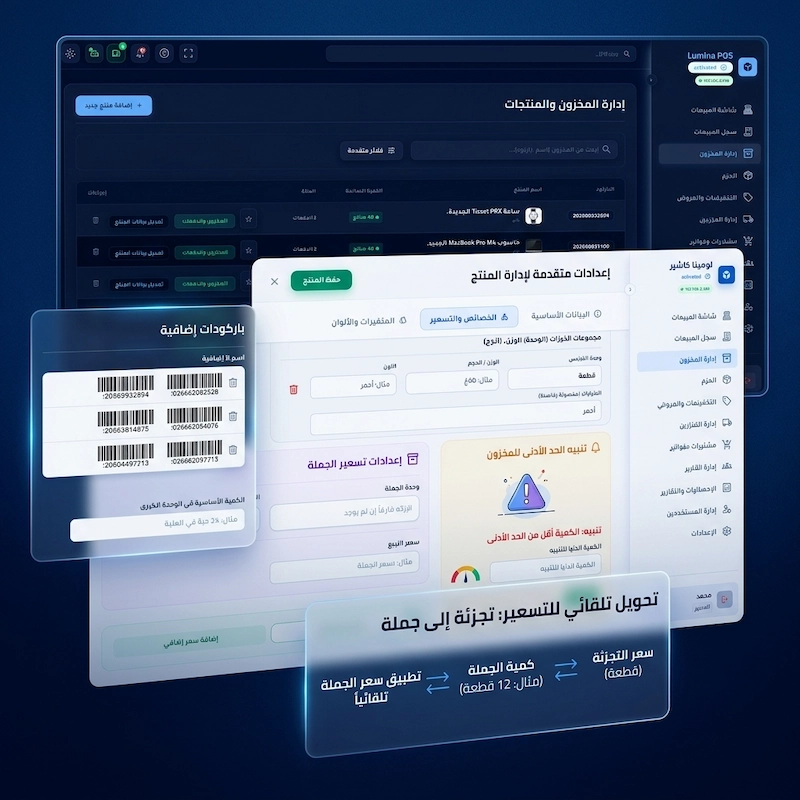 واجهة إدارة المخزون المتطورة
