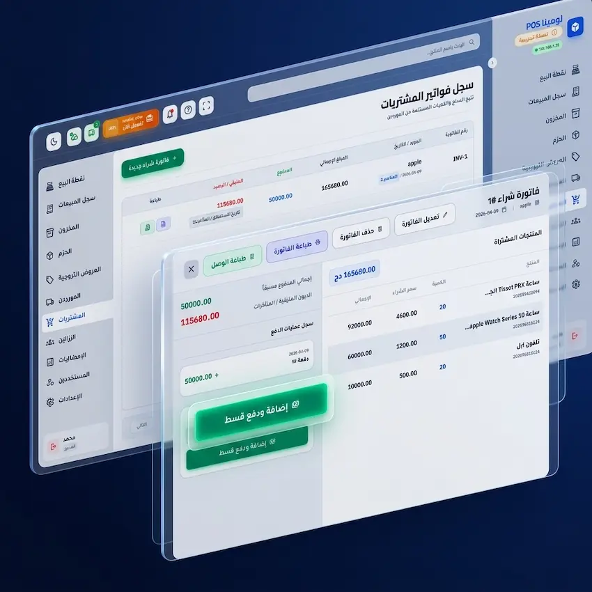 واجهة إدارة الفواتير والمشتريات